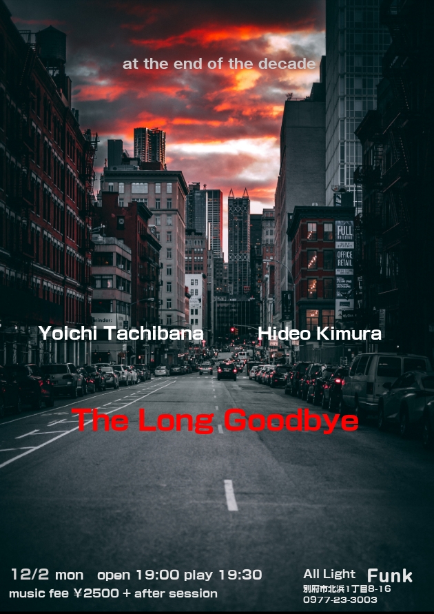 立花洋一 木村英夫 The Long Goodbye アクロスおでかけナビ 立花洋一 木村英夫 The Long Goodbye アクロスおでかけナビ