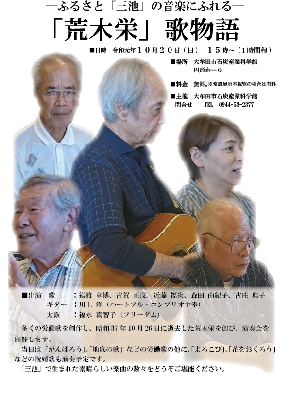 荒木栄」歌物語 - アクロスおでかけナビ