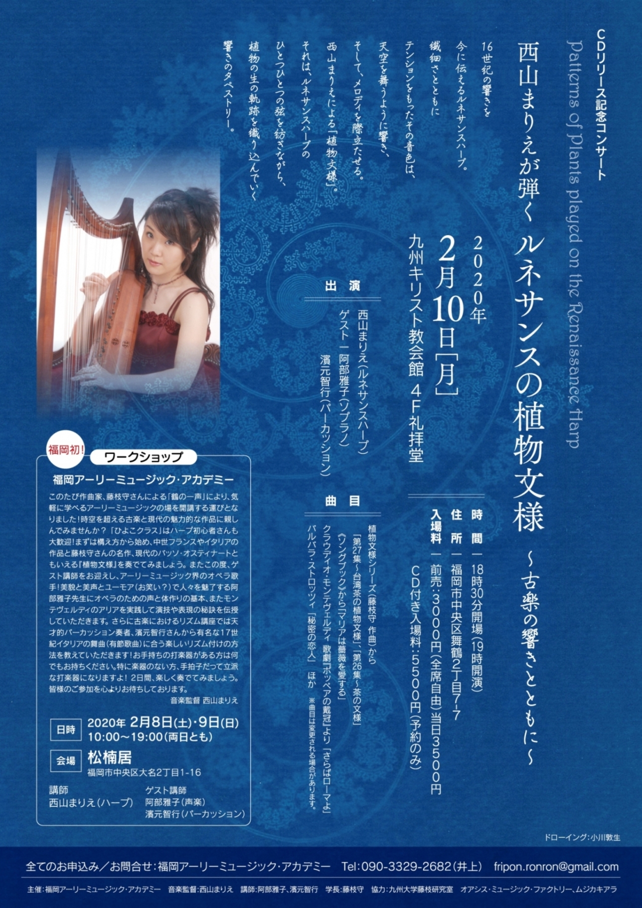 西山まりえが弾く ルネサンスの植物文様 古楽の響きとともに アクロスおでかけナビ 西山まりえが弾く ルネサンスの植物文様 古楽の響きとともに アクロスおでかけナビ