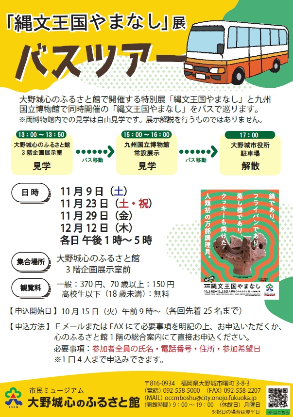 「縄文王国やまなし展」バスツアー
