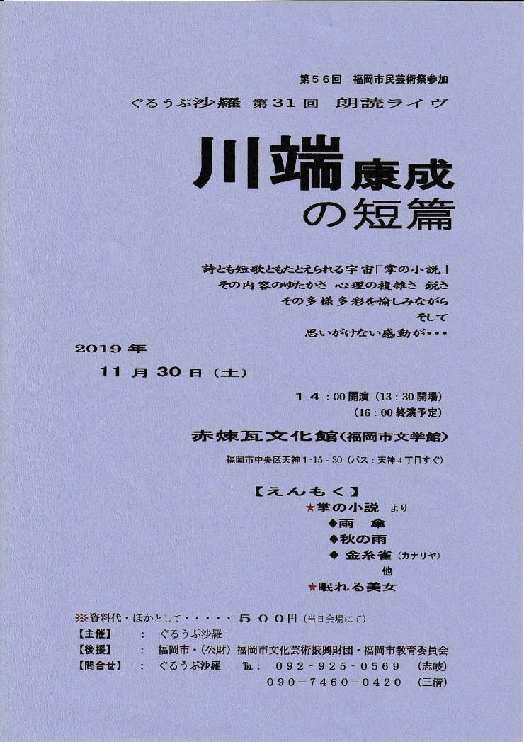 ぐるうぷ沙羅 第31回 朗読ライヴ 川端康成の短編 アクロスおでかけナビ ぐるうぷ沙羅 第31回 朗読ライヴ 川端康成の短編 アクロスおでかけナビ
