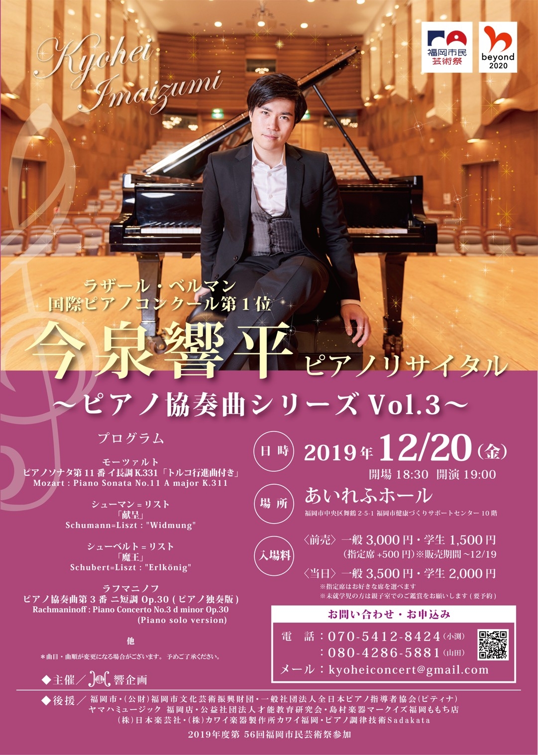 今泉響平ピアノリサイタル ピアノ協奏曲シリーズ Vol 3 アクロスおでかけナビ