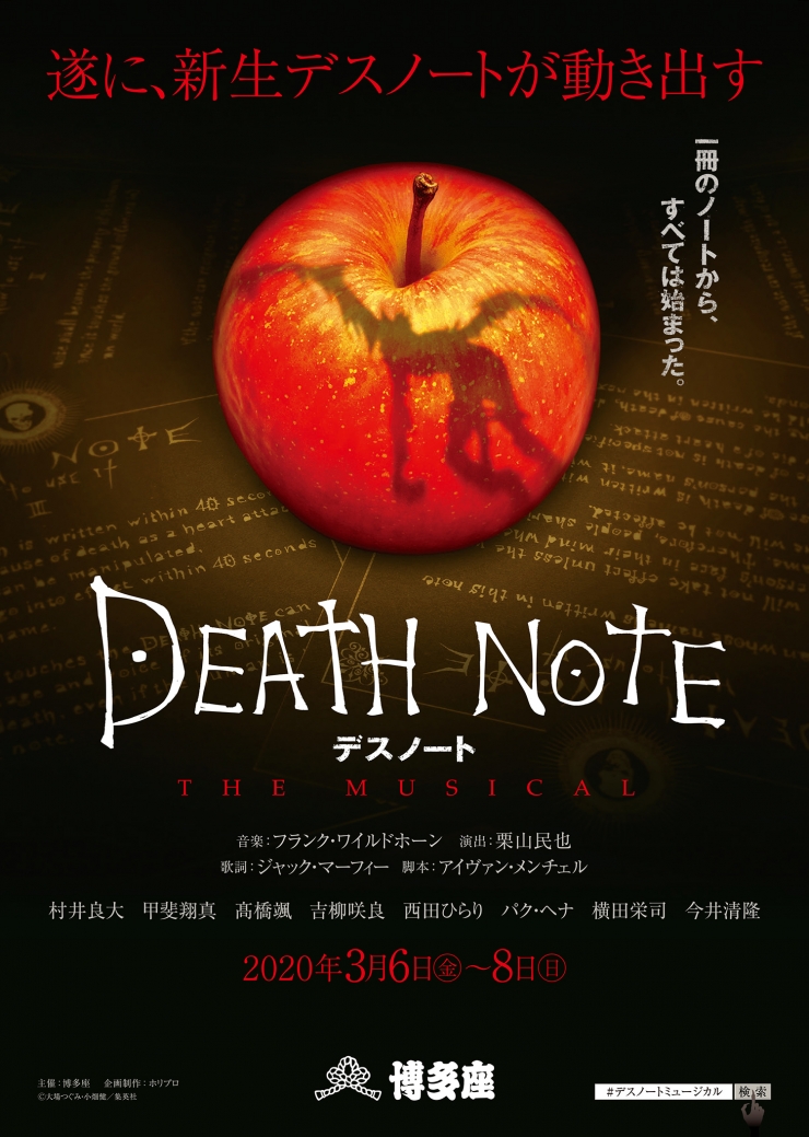 デスノート THE MUSICAL