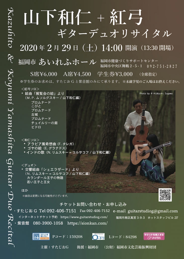 ⑥ギター・リサイタルⅠ 山下和仁