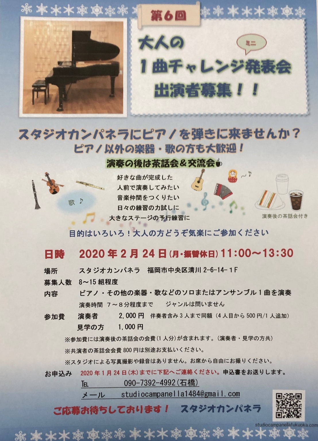 第6回大人の1曲チャレンジ発表会 アクロスおでかけナビ 第6回大人の1曲チャレンジ発表会 アクロスおでかけナビ