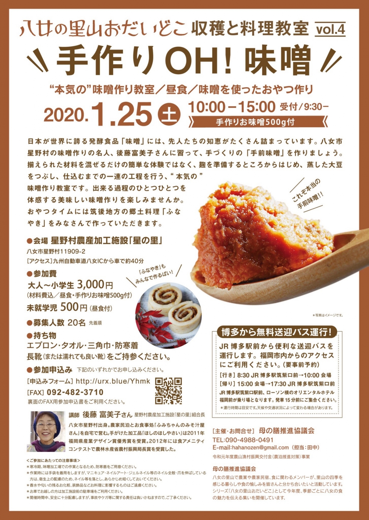 八女の里山おだいどこ 収穫と料理教室 手作り Oh 味噌 アクロスおでかけナビ 八女の里山おだいどこ 収穫と料理教室 手作り Oh 味噌 アクロスおでかけナビ