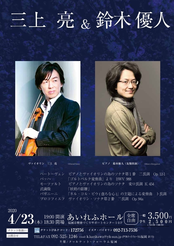 三上亮鈴木優人デュオ・リサイタル|イベント一覧|福岡のおでかけ・イベント情報が満載!アクロスおでかけナビ 三上亮鈴木優人デュオ・リサイタル|イベント一覧|福岡のおでかけ・イベント情報が満載!アクロスおでかけナビ