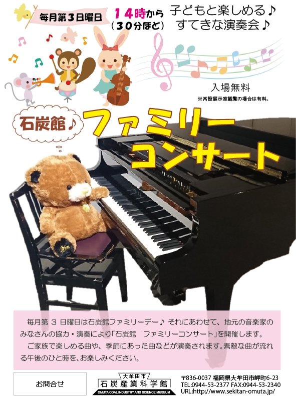 石炭館ファミリーコンサート(2月)