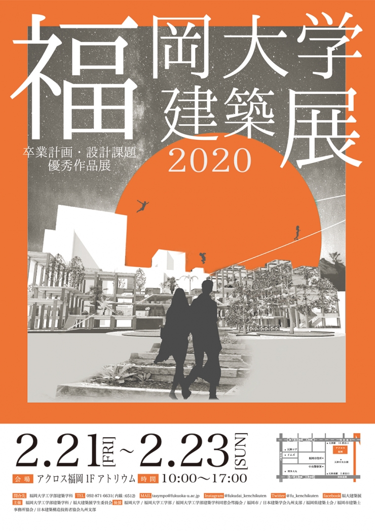 福岡大学建築展2020