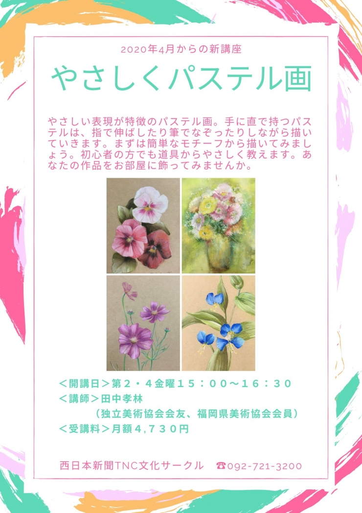 やさしくパステル画