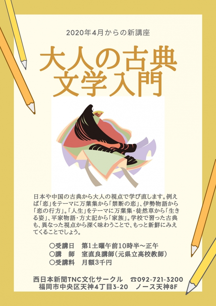 大人の古典文学入門