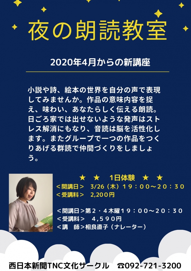 夜の朗読