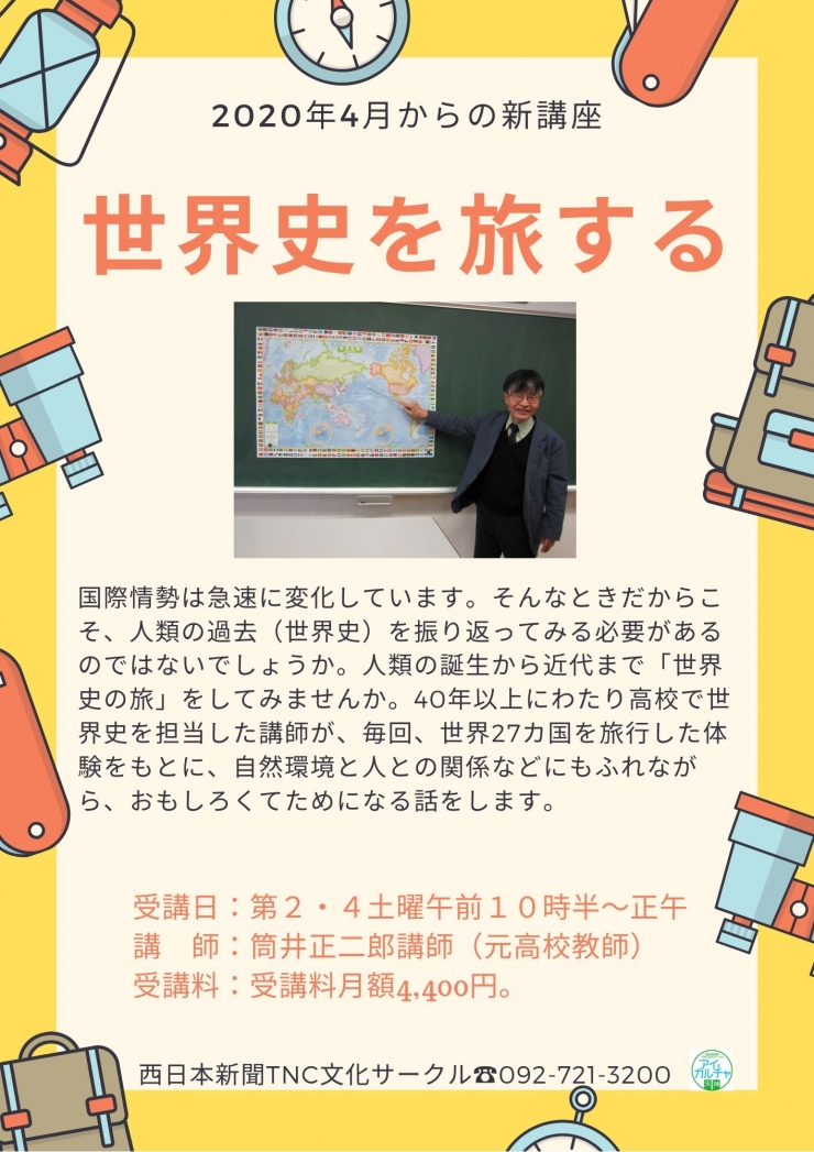 世界史を旅する