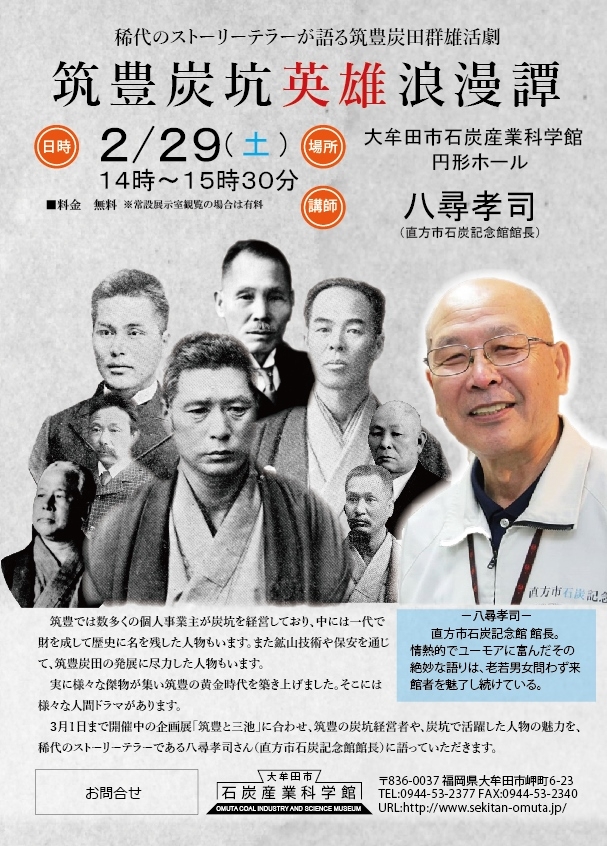 【中止】筑豊炭坑英雄浪漫譚