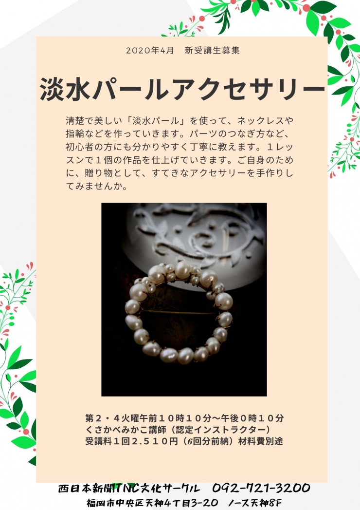 淡水パール