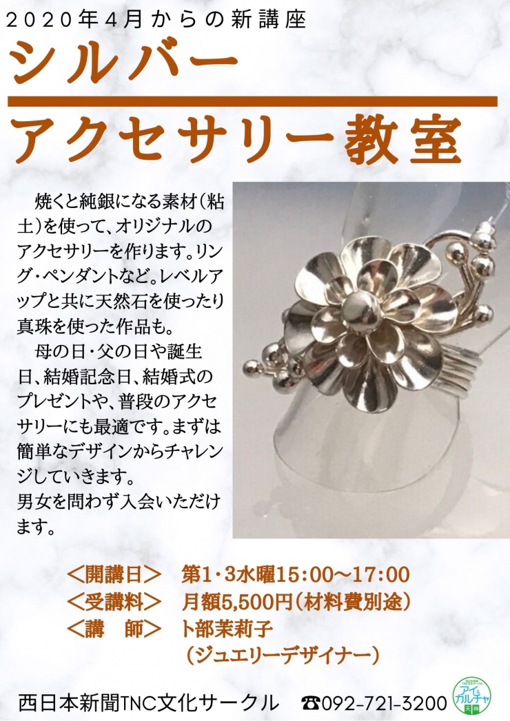 シルバーアクセサリー教室