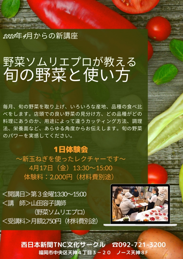 野菜ソムリエプロが教える旬の野菜と使い方