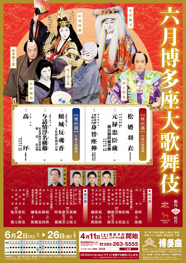 【中止】六月博多座大歌舞伎