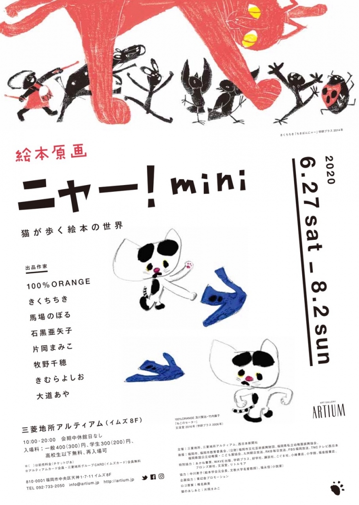 絵本原画ニャー!mini 猫が歩く絵本の世界