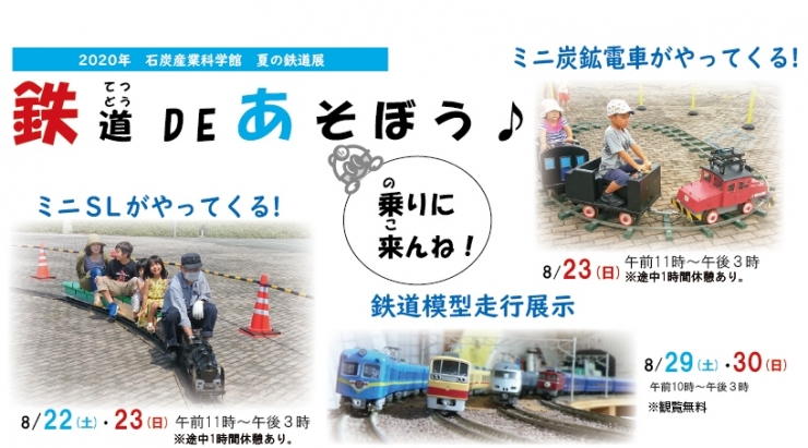 鉄道DEあそぼう♪