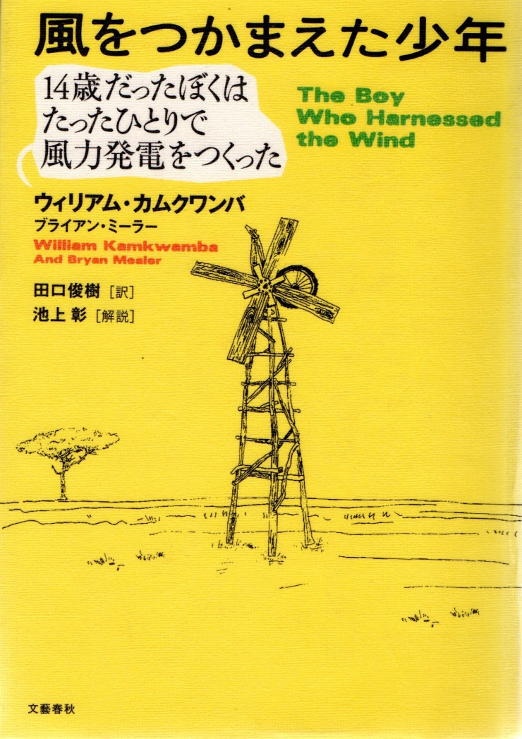 福岡映画サークル協議会例会2020年第3回例会『風をつかまえた少年』18年英国、マラウィ製作 自主上映