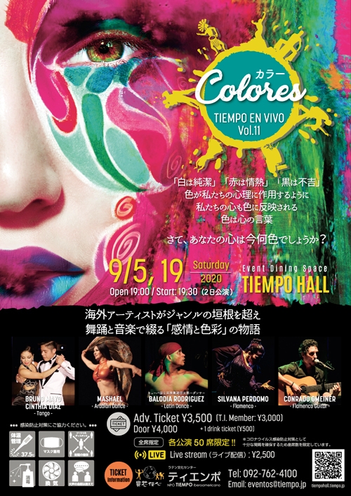 ティエンポ・エン・ビボ 第11弾 "Colores ～カラー"