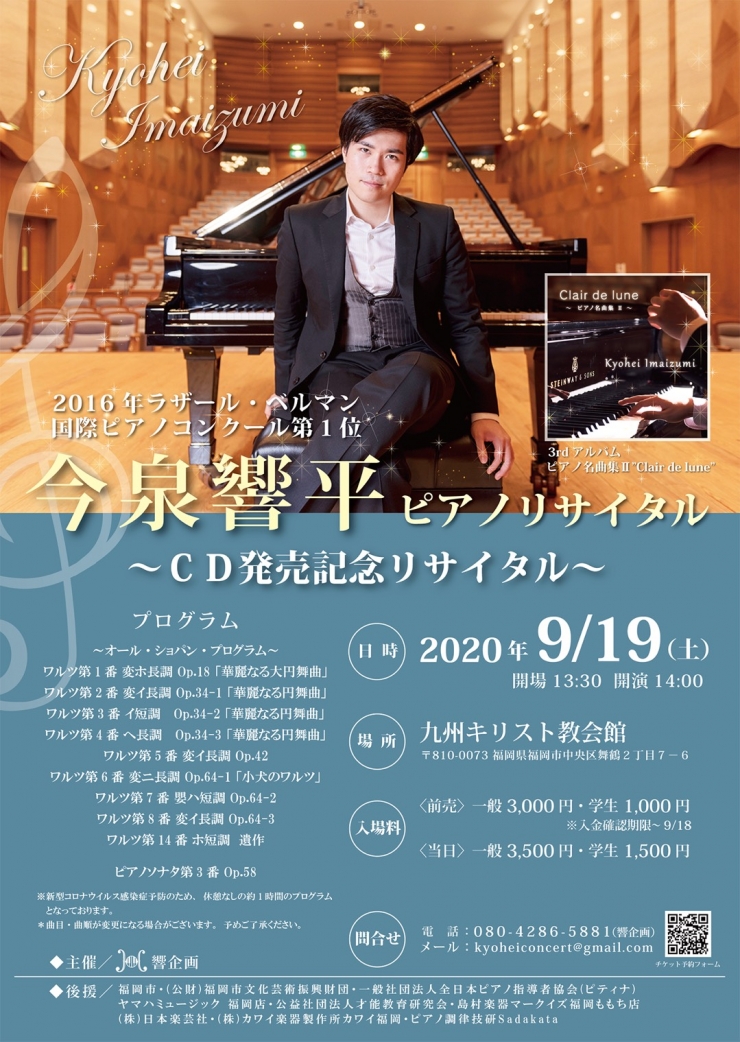 今泉響平CD発売記念ピアノリサイタル