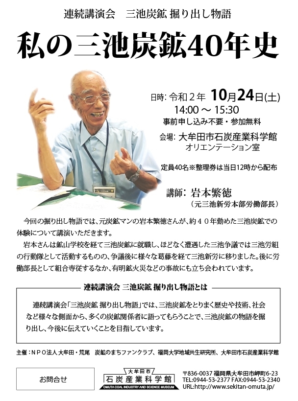 三池炭鉱掘り出し物語 第2回『私の三池炭鉱40年史』