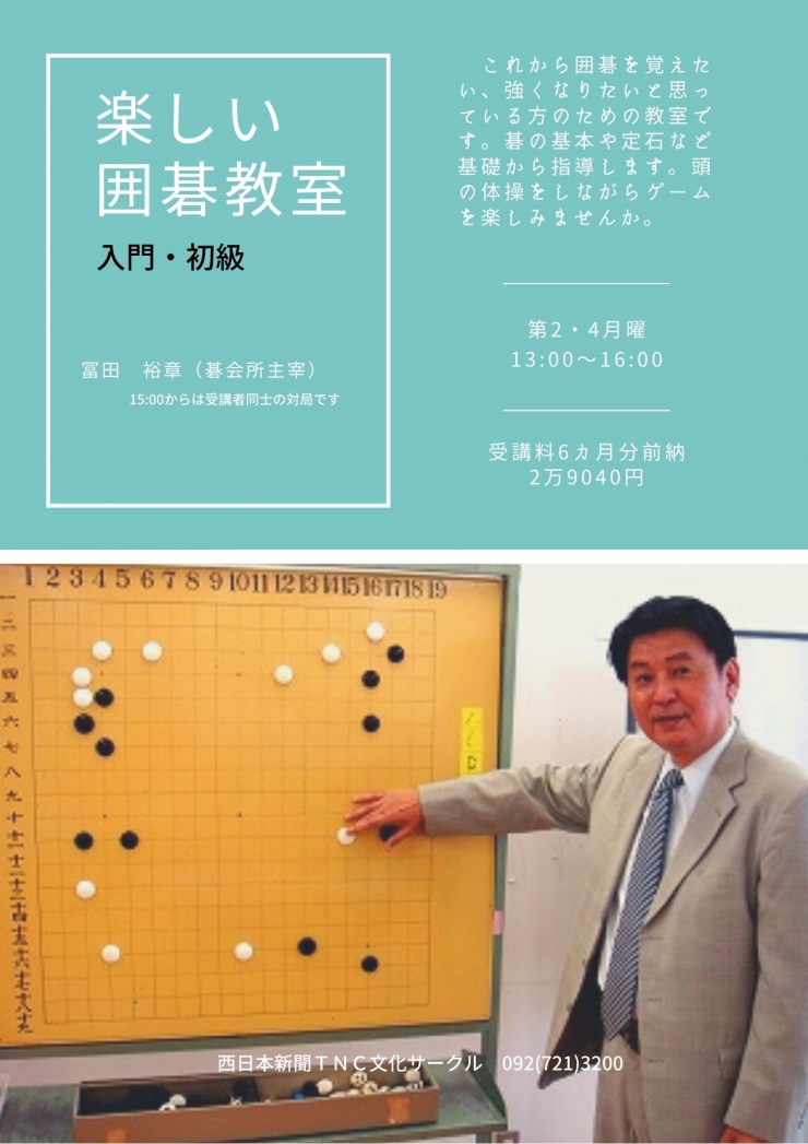 囲碁教室 入門・初級