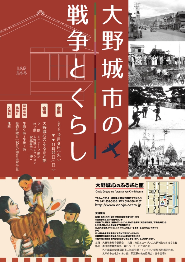 企画展「大野城市の戦争とくらし」