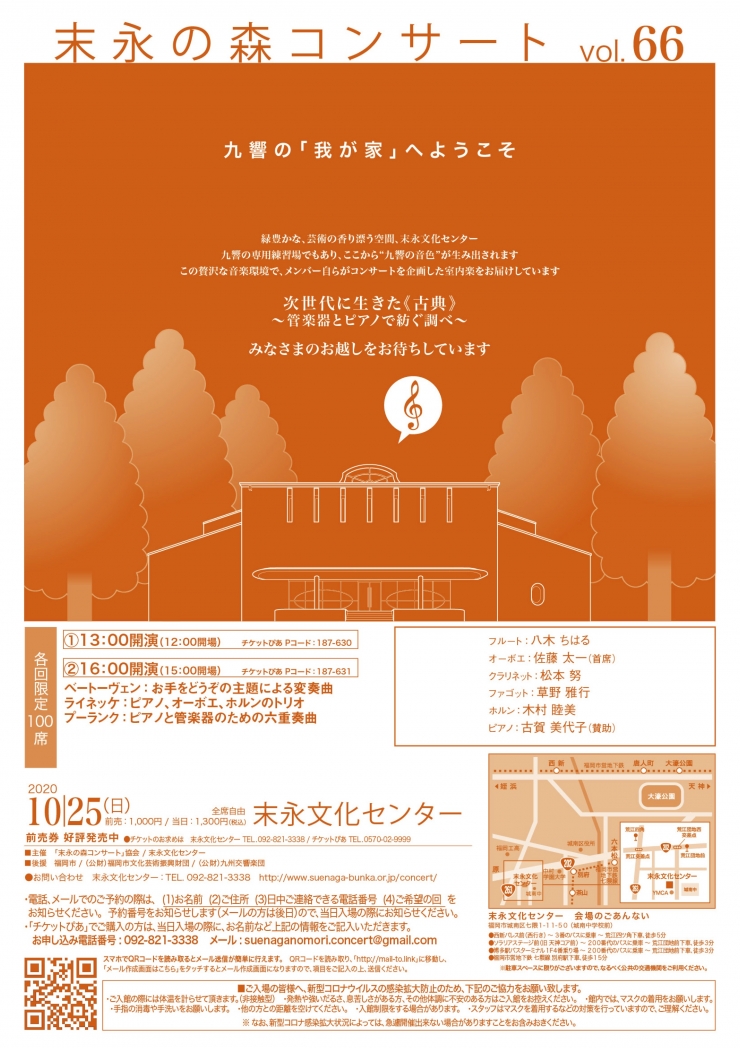 末永の森コンサートVol.66