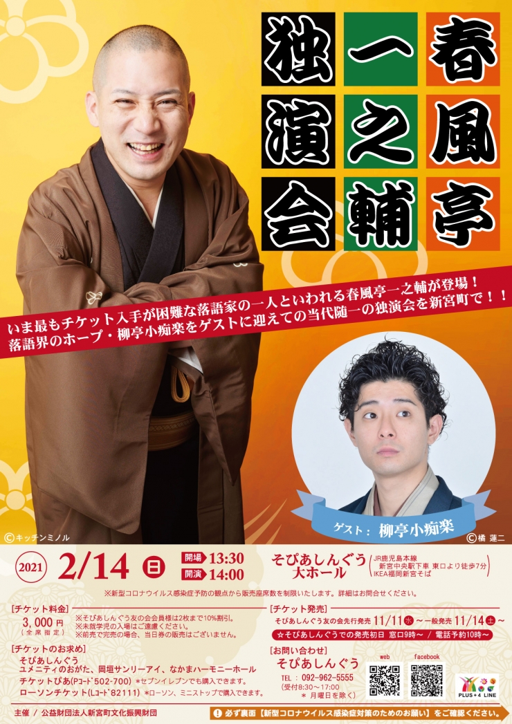 ≪公演中止≫ 春風亭一之輔 独演会(ゲスト 柳亭小痴楽)