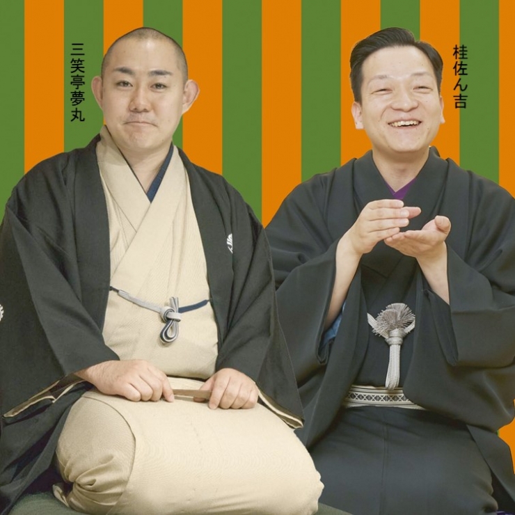 桂佐ん吉・三笑亭夢丸二人会