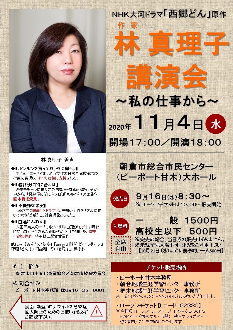林真理子講演会 私の仕事から イベント一覧 福岡のおでかけ イベント情報が満載 アクロスおでかけナビ