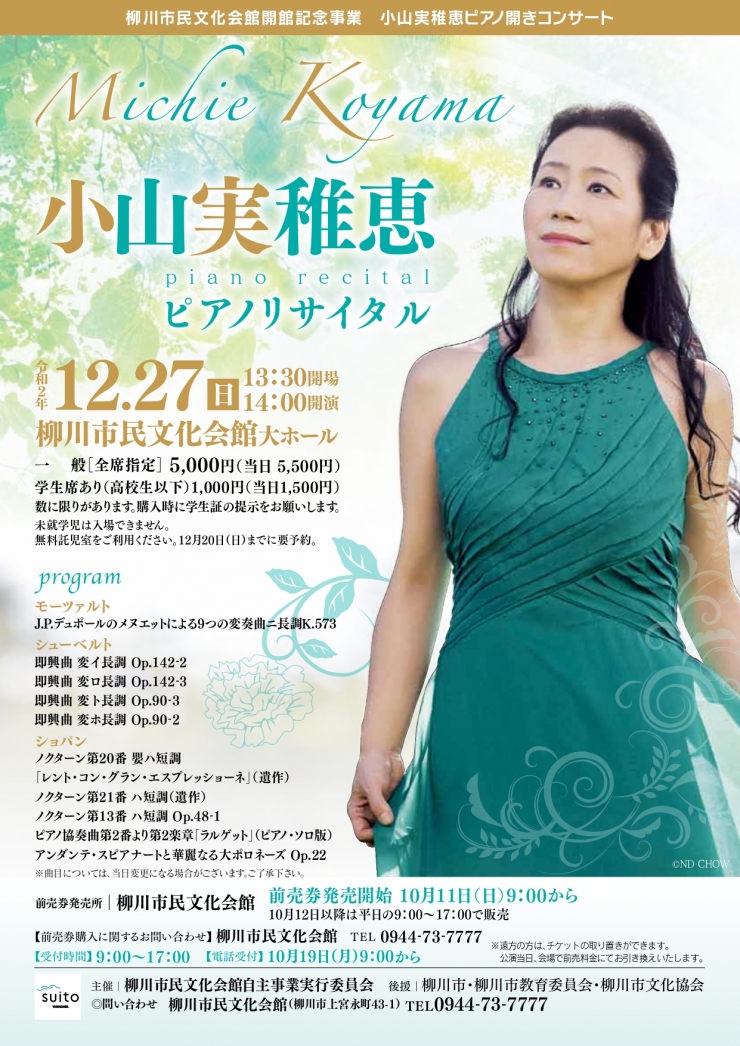 小山実稚恵ピアノリサイタル