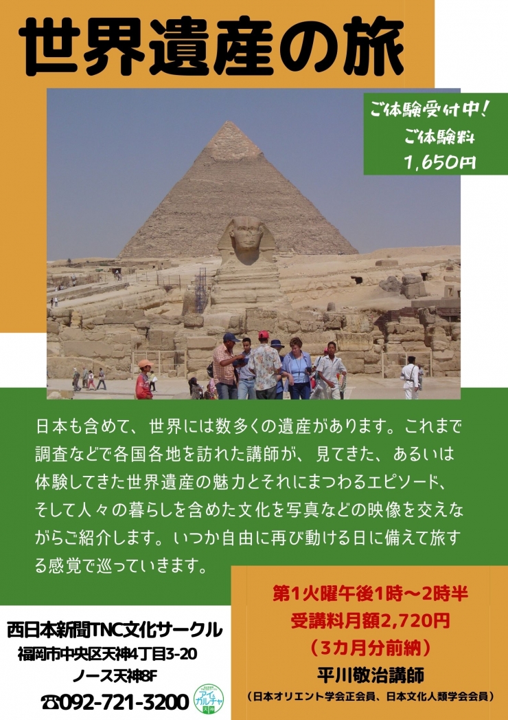 世界遺産の旅