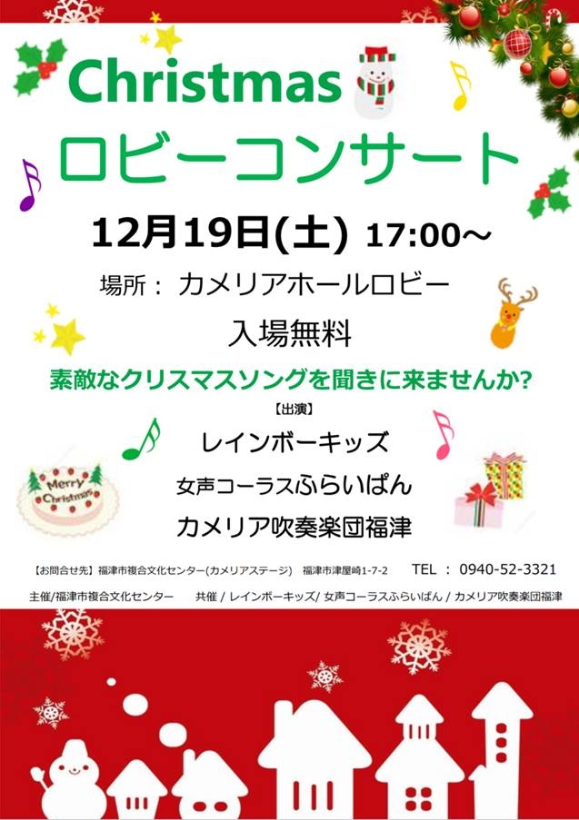 カメリアホール クリスマスロビーコンサート