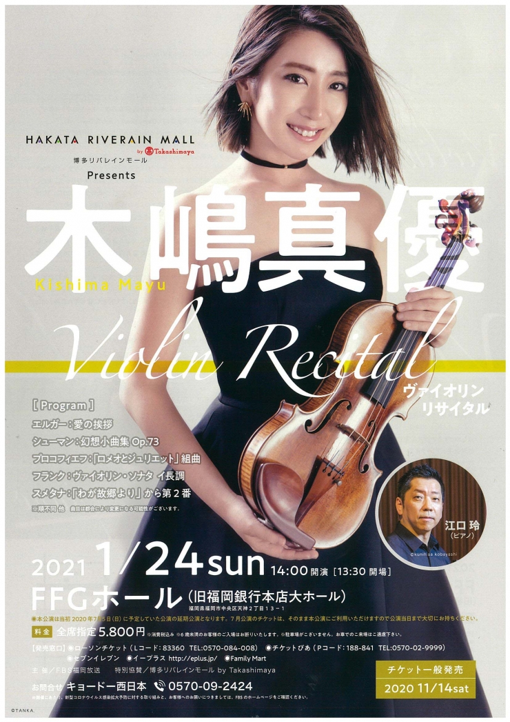 木嶋真優ヴァイオリンリサイタル