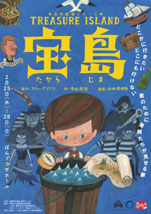 名作劇場シリーズ   宝島