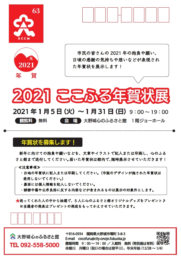 21ここふる年賀状展 アクロスおでかけナビ 21ここふる年賀状展 アクロスおでかけナビ