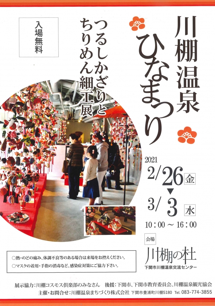 川棚温泉ひなまつり