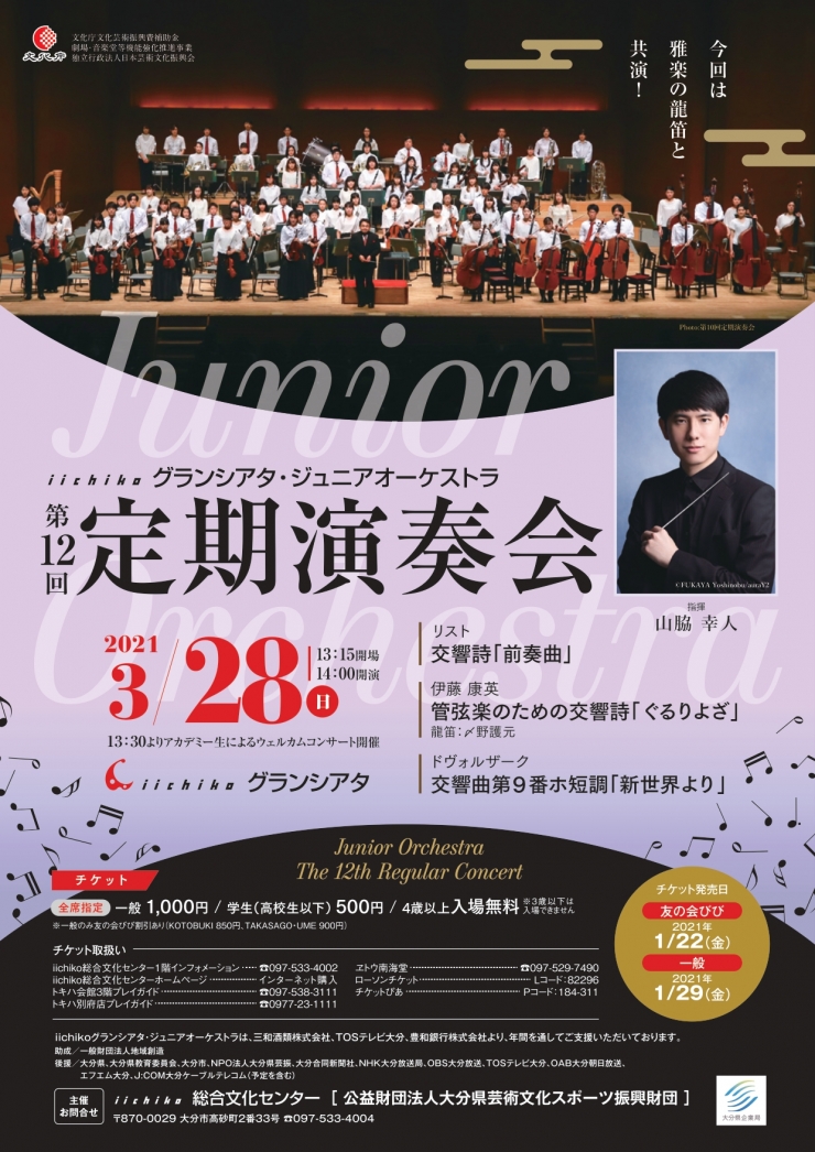 iichikoグランシアタ・ジュニアオーケストラ 第12回定期演奏会
