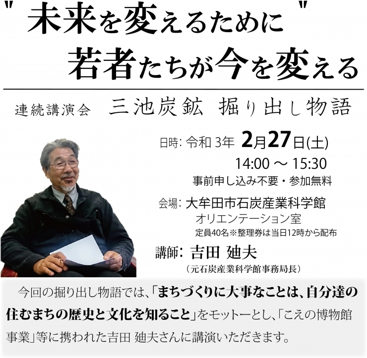 三池炭鉱掘り出し物語 第4回 「未来を変えるために 若者たちが今を変える」