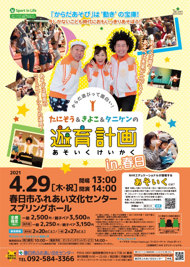 たにぞう&きよこ&タニケンの遊育計画in春日