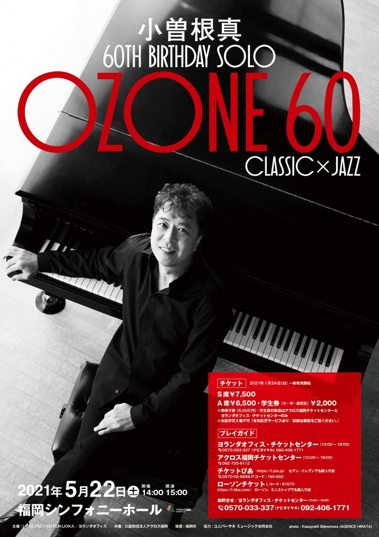 小曽根真 60th Birthday Solo OZONE60 Classic×Jazz