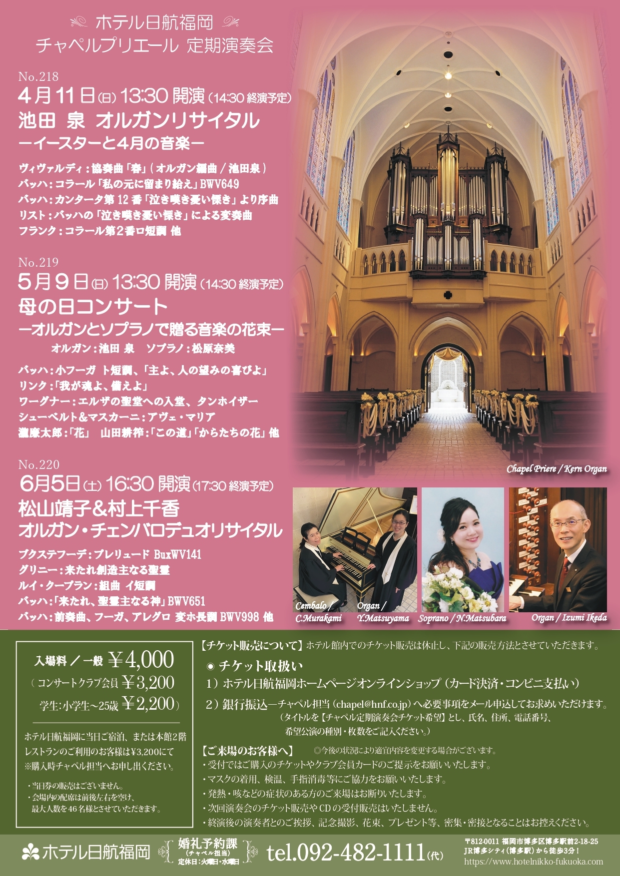 チャペルプリエール定期演奏会no 218 池田泉オルガンリサイタル イースターと4月の音楽 アクロスおでかけナビ チャペルプリエール定期演奏会no 218 池田泉オルガンリサイタル イースターと4月の音楽 アクロスおでかけナビ