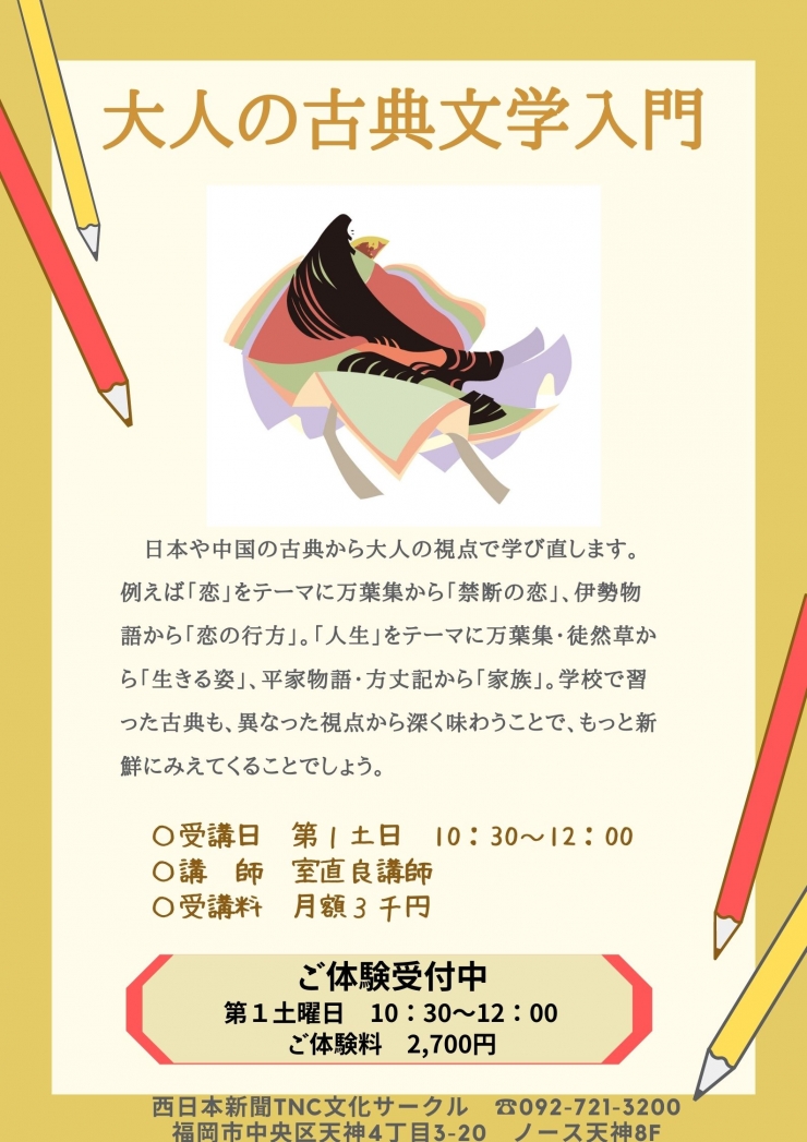 大人の古典文学入門