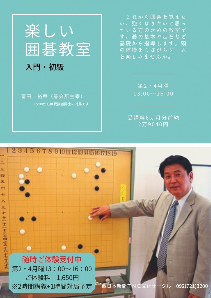 囲碁教室 入門・初級