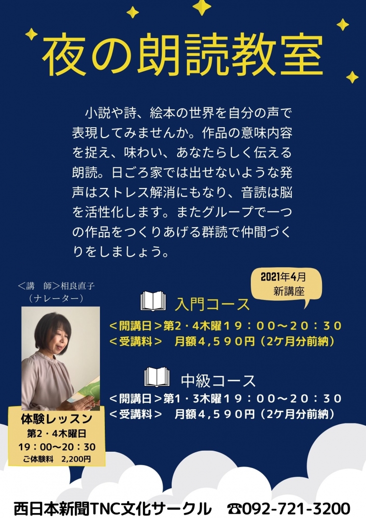 夜の朗読
