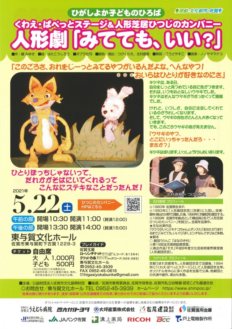 くわえ・ぱぺっとステージ&人形芝居ひつじのカンパニー 人形劇「みてても、いい?」